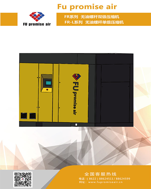 無油螺桿雙級(jí)壓縮機(jī)